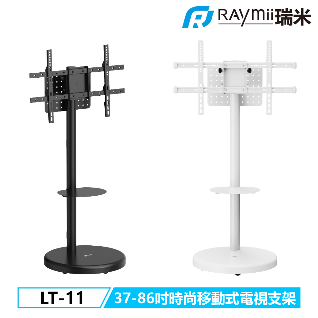 【瑞米 Raymii】LT-11 移動式電視支架 電視架 電視立架 電視支架