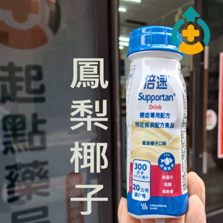 ☆實體藥局現貨☆【倍速】癌症專用配方 鳳梨椰子 特定疾病配方 癌症配方 倍速 德國 低糖 高熱量 魚油 低醣 高蛋白