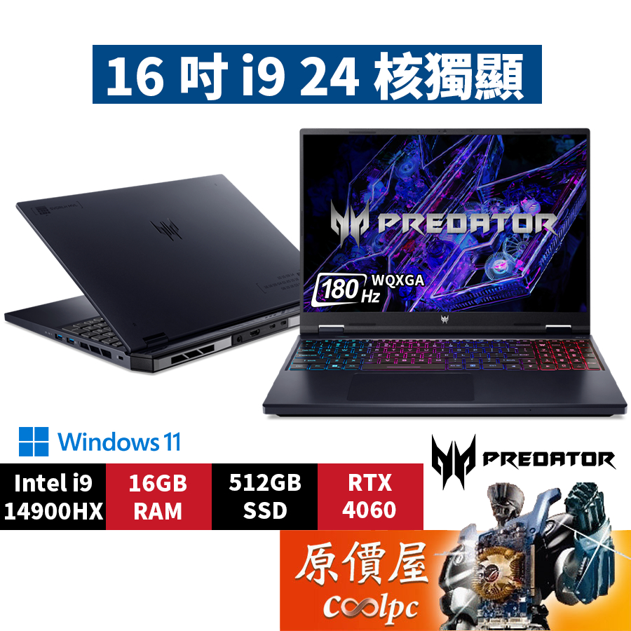 Acer宏碁 掠奪者 PHN16-72-93J4〈黑〉i9/4060/16吋 電競筆電/原價屋【升級含安裝】