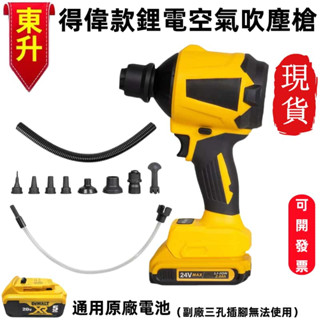 免運🔥得偉款 吹塵機 多功能吹塵機 充電式空氣除塵槍 得偉款 吹塵槍 吸塵器 便攜鼓風機 無線空氣槍 車用吸塵槍