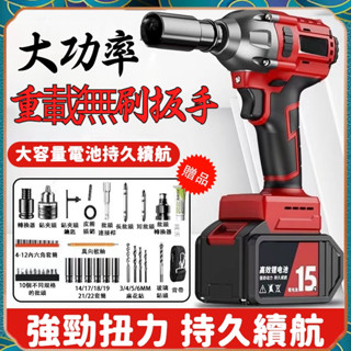 板手 電動工具 電動板手 電動工具組 衝擊扳手 衝擊電鑽 衝擊板手 電動手工具 汽修扳手 拆機車 無刷扳手 全套配件
