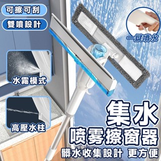 臺灣出貨 擦窗器 刷玻璃 刮水器 鏡子高層窗外擦窗神器 擦玻璃神器 按壓噴霧擦窗戶神器 可伸縮家用窗戶清潔刮水器清洗工具