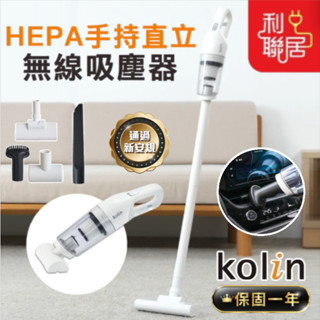 超多配件~【Kolin HEPA無線吸塵器】檢驗合格 無線吸塵器 手持吸塵器 小型吸塵器 車用吸塵器 家用 吸塵器