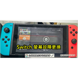 《面板更換到好》任天堂Switch SWITCH電力加強版 HAC-001畫面有線條 面板破裂 更換螢幕 維修觸控螢幕