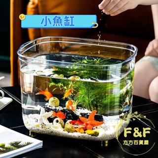 方方🔥壓剋力魚缸 小型漁缸 金魚缸 桌麵小魚缸 魚缸 魚缸造景 玻璃魚缸 烏龜缸 加厚透明迷你烏龜金魚缸魚缸客廳小型迷你
