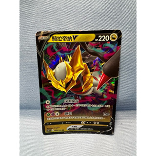 騎拉帝納V PTCG 寶可夢卡牌 二手戰損