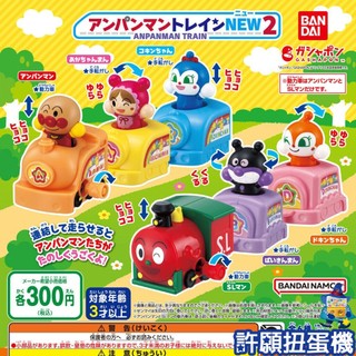 【許願扭蛋機】『現貨』 麵包超人 小火車 NEW2 全6種 扭蛋 轉蛋 BANDAI