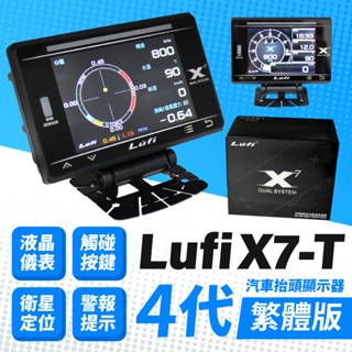 🔥總代理公司貨 Lufi 4代 X7🔥繁體中文 4.2吋 HUD 抬頭顯示器 OBDII GPS 水溫 渦輪 電壓