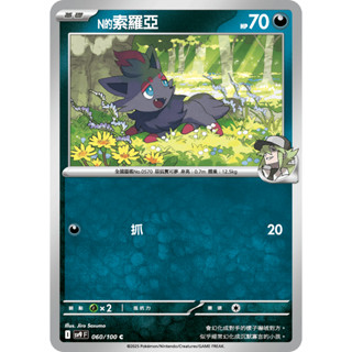 [ davidmeister ] 寶可夢 PTCG 中文版 N的索羅亞 SV9 對戰搭檔 060/100 C