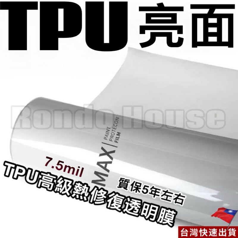 卡夢貼紙 消光貼紙 犀牛皮貼膜 TPU犀牛皮貼膜 修復透明膜保護膜 車衣膜 自動修復膜 透明貼紙 透明貼膜 防護膜透明膜