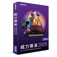 [Timway/CyberLink/訊連]訊連 威力導演2025(旗艦版/中文)