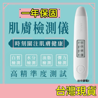 肌膚檢測儀✨皮膚水分保濕測試儀