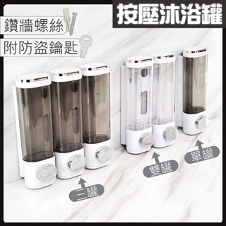 蝴蝶衛浴~【壁掛式給皂罐300ml】單罐/雙罐/三罐.按壓出液.洗手乳/洗髮精/沐浴乳適用.皂液器.沐浴罐