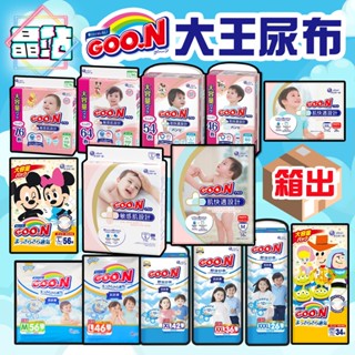 晶站 整箱免運出貨 最新效期 日本 大王 免運費 全新境內版 大王尿布 敏感肌設計 黏貼式尿布 褲型尿布 跳跳褲