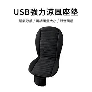 【BONFORM】USB 5V強力送風立體涼夏座墊 B5465-97BK 涼感坐墊 坐墊 冷氣坐墊【Feemo】