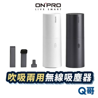 ONPRO UV-V1 USB充電式 日風迷你吹吸兩用無線吸塵器 迷你吸塵器 手持吸塵器 吹吸兩用 車用吸塵器 ON09