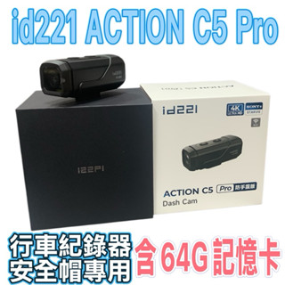 《升安》現貨 id221 ACTION C5Pro 含64G記憶卡 行車紀錄器 安全帽專用