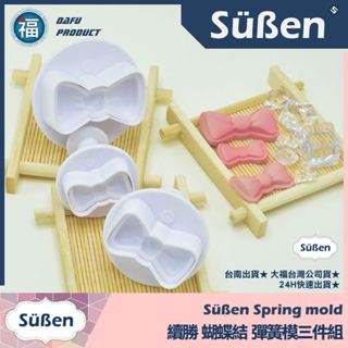 【蝴蝶結】彈簧模3件組 果盤 茶盤 糕點盤 蛋糕盤 首飾 化妝品 託盤 收納盤 置物盤 拍照道具 飾品盤