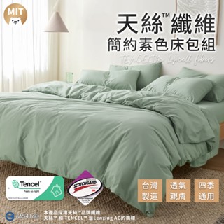 【MIT34款】床包 萊賽爾床包 涼感床包 素色床包 3M 40支 吸濕排汗 床單 床套 涼感 親膚 床墊套 現貨