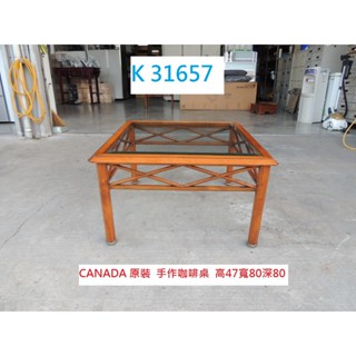 K31657 CANADA原裝 咖啡桌 茶几 戶外桌 方型茶几 方桌 方几 客廳茶几 茶几桌 沙發茶几 客廳桌