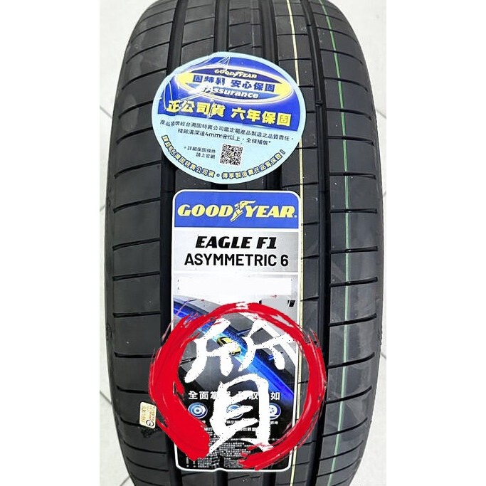 【質感輪業】GOODYEAR F1A6 固特異 235/40-19 F1A6 乾地濕地 極致操控