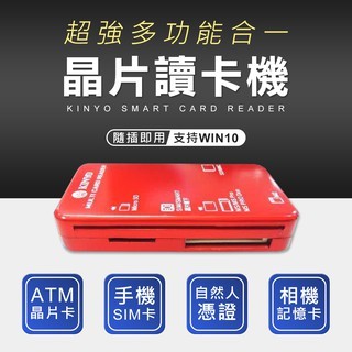KINYO 讀卡機 轉帳讀卡機 Micro SD卡 M2記憶卡 讀卡機