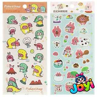 ⭐正版⭐現貨⭐卡娜赫拉的小動物 日式和紙貼紙 兔兔 可愛貼紙 手帳貼紙 裝飾貼 P助貼紙 禮物貼紙