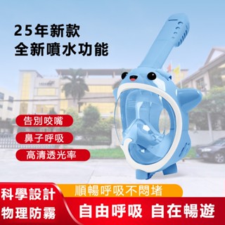 【可開發票】兒童潛水浮潛神器 防霧 全乾潛水面罩 鼻子呼吸 浮潛神器 游泳面罩 游泳鏡 蛙鏡 面罩式 專業潛水鏡