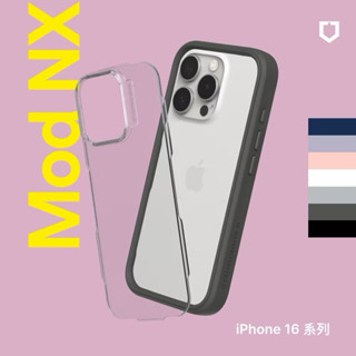 犀牛盾 適用iPhone 16/Plus/Pro/Pro Max ModNX防摔邊框背蓋兩用手機殼