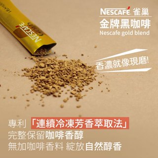 ☆現貨☆日本雀巢金牌 Nescafé 黑咖啡 即溶咖啡 隨身包 2g/包20入 50入 100入送杯子