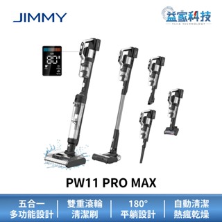 JIMMY 吉米 PW11 PRO MAX【五合一平躺洗地吸塵器】洗地機/平躺/烘乾/益家科技