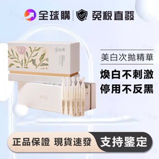 [全球購] 穀雨 光感美白次拋 30支 面部精華液 淡斑痘印 光甘草密集修護 減黃提亮 亮白淡斑精華液 官方正品