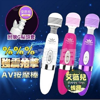 【今天訂 明天到】AV女優指定專用按摩棒 OL粉領愛用款 充電+插電 潮吹 情趣精品 AV按摩棒 電動按摩棒