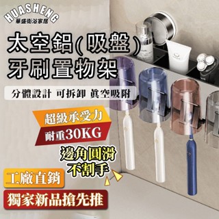 【新北現貨-12H出貨】太空鋁牙刷架 吸盤牙刷架 牙刷置物架 簡約牙刷收納架 洗臉臺收納 牙刷架