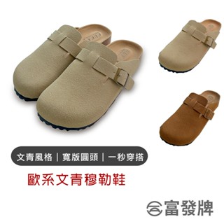 【富發牌】歐系文青穆勒鞋 女鞋 懶人鞋女 富發牌懶人鞋 可後踩鞋 麵包鞋 半拖鞋 懶人麵包鞋 麵包鞋女