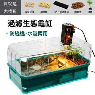 【贈大禮包】烏龜缸養龜大號專用缸盆 家用懶人飼養缸大烏龜巴西龜生態水陸兩用 保濕省心舒適寬敞