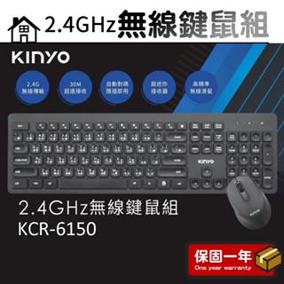 無線鍵鼠組【KINYO】鍵盤滑鼠 無線鍵盤 無線滑鼠 隨插即用 鍵鼠組 GKBM-886