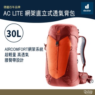 Deuter 德國 AC LITE 30L網架直立式透氣背包 3421024【野外營】辣椒紅 登山背包