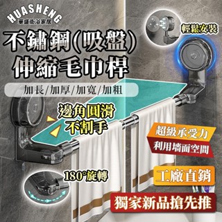 臺中現貨【180°調節+自由伸縮】毛巾架 浴巾架 吸盤毛巾架 免打孔毛巾架 毛巾桿 浴巾桿 多層毛巾掛桿 雙桿掛鉤毛巾架