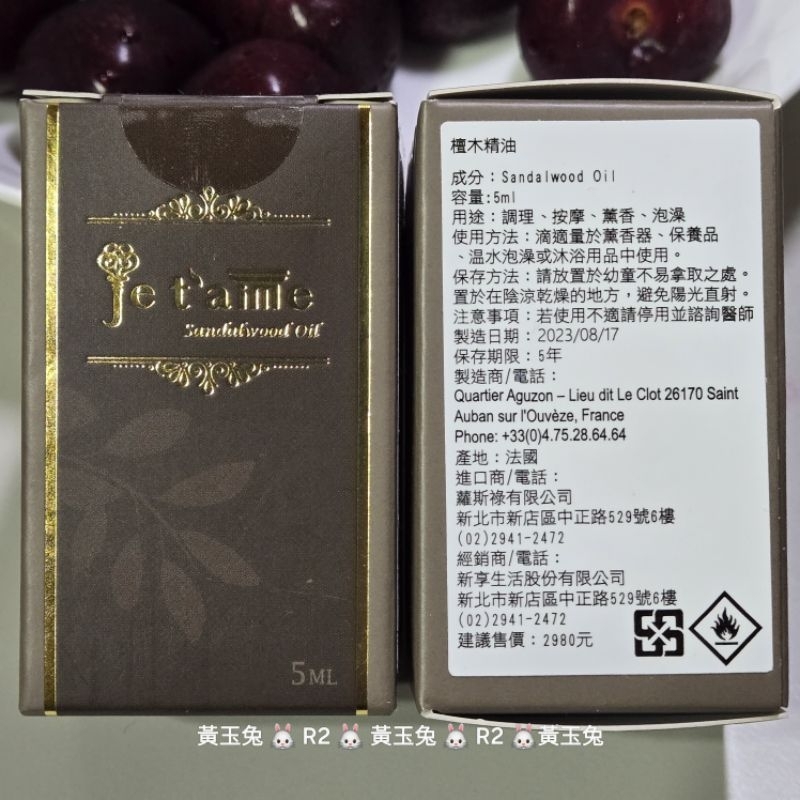 Je t'aime檀香精油5ml