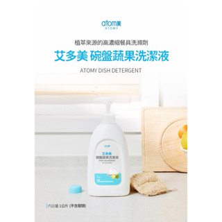 艾多美 碗盤蔬果洗潔液