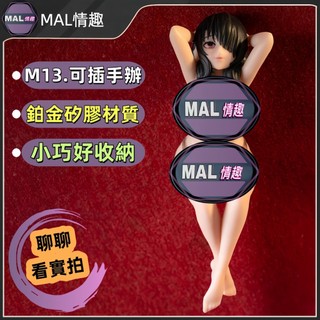 MAL情趣💜#M13 城堡手辦 獵奇手辦 情趣手辦 可插入手辦 手辦飛機杯 情趣公仔 手辦模玩 小型娃娃 矽膠手辦