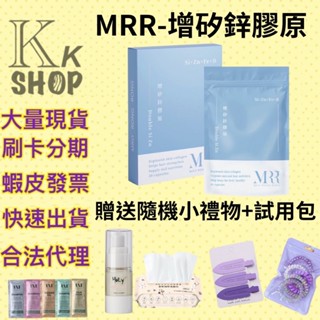 【官方授權】現貨24小時內寄出 MRR 增矽鋅膠原 專利正矽酸膠原蛋白 膠原蛋白