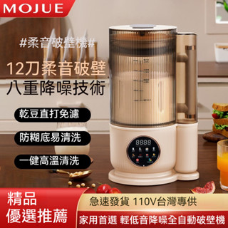 桃園出貨🔥110V臺灣專供高顔值輕低音破壁機JY-802 智慧全自動加熱無渣豆漿機 多功能料理輔食機 破壁柔音不糊底