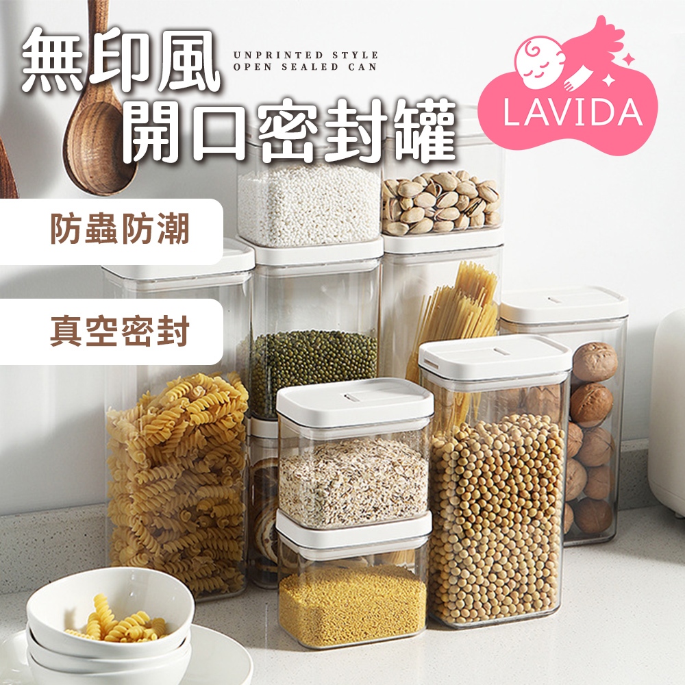 無印風 開口密封罐 日式 密封儲物罐 食品密封罐 零食罐 密封罐 防潮罐 奶粉罐 食物密封罐 密封收納罐