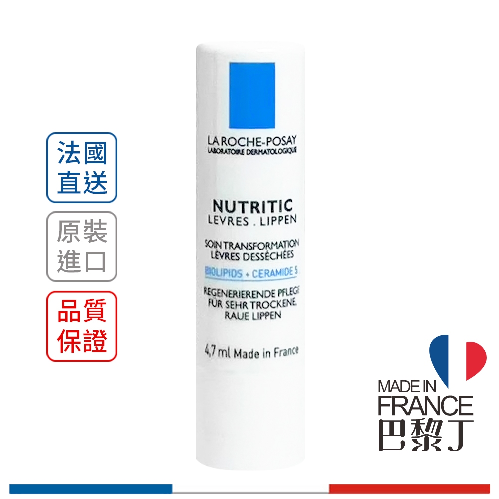 理膚寶水 滋養修護潤唇膏 4.7ml LA ROCHE-POSAY【巴黎丁】訂單滿299出貨