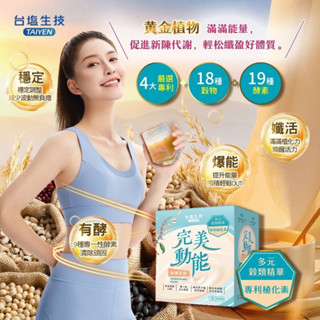 臺鹽生技 完美動能 極孅果膠(20g/包、10包/盒) 【PD3】