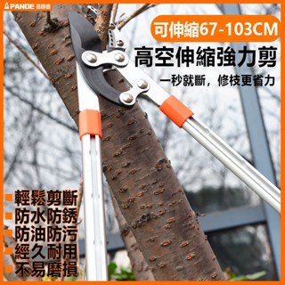 免運 伸縮修枝剪 果樹修枝專用剪刀 強力修剪 園林花木綠化草坪修枝剪 樹枝伸縮高枝剪 園林修剪神器