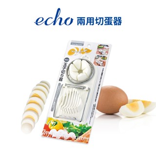 日本 ECHO 兩用 切蛋器 不鏽鋼 廚房用具 雙用切蛋器 水煮蛋專用 切割器 阿志小舖