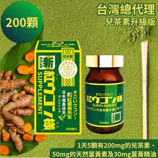 【新紅薑黃先生】沖繩紅薑黃+京都利休園抹茶 日本原裝進口 臺灣總代理 薑黃素兒茶素升級版200顆x1瓶 最新效期 薑黃錠